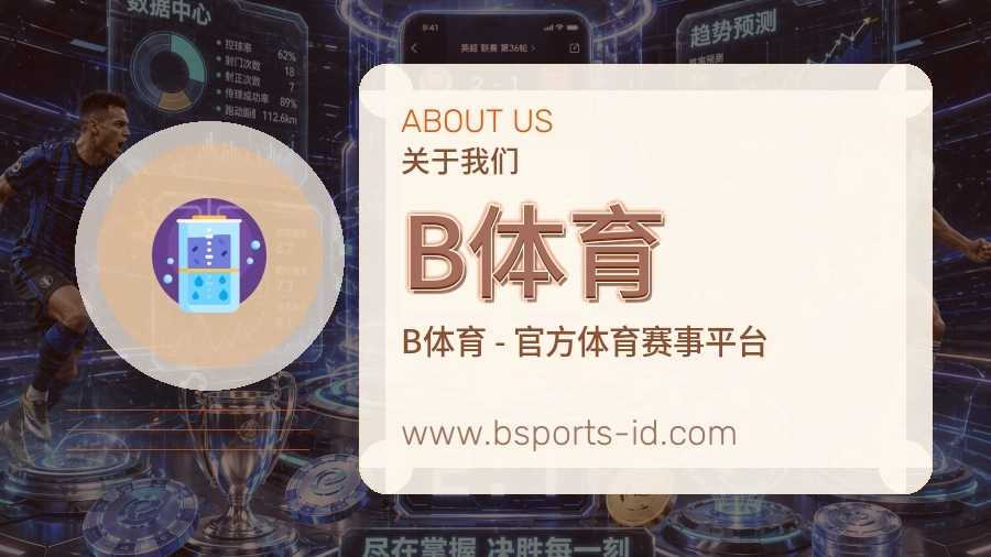 B体育