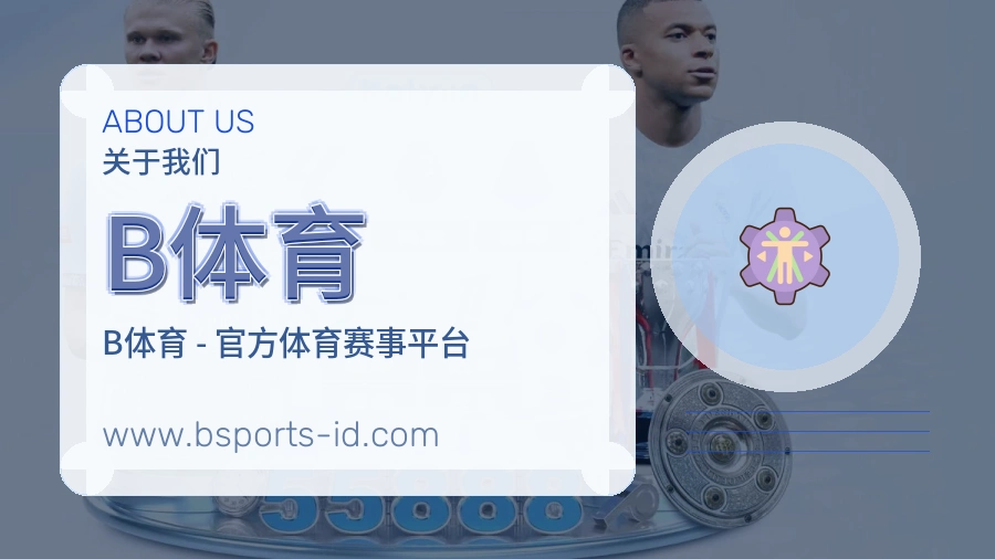 B体育